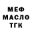 МЕФ кристаллы Spencer LaValle